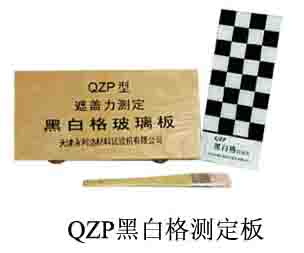 QZP黑白格测定板