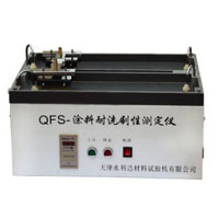 QFS耐洗刷测定仪
