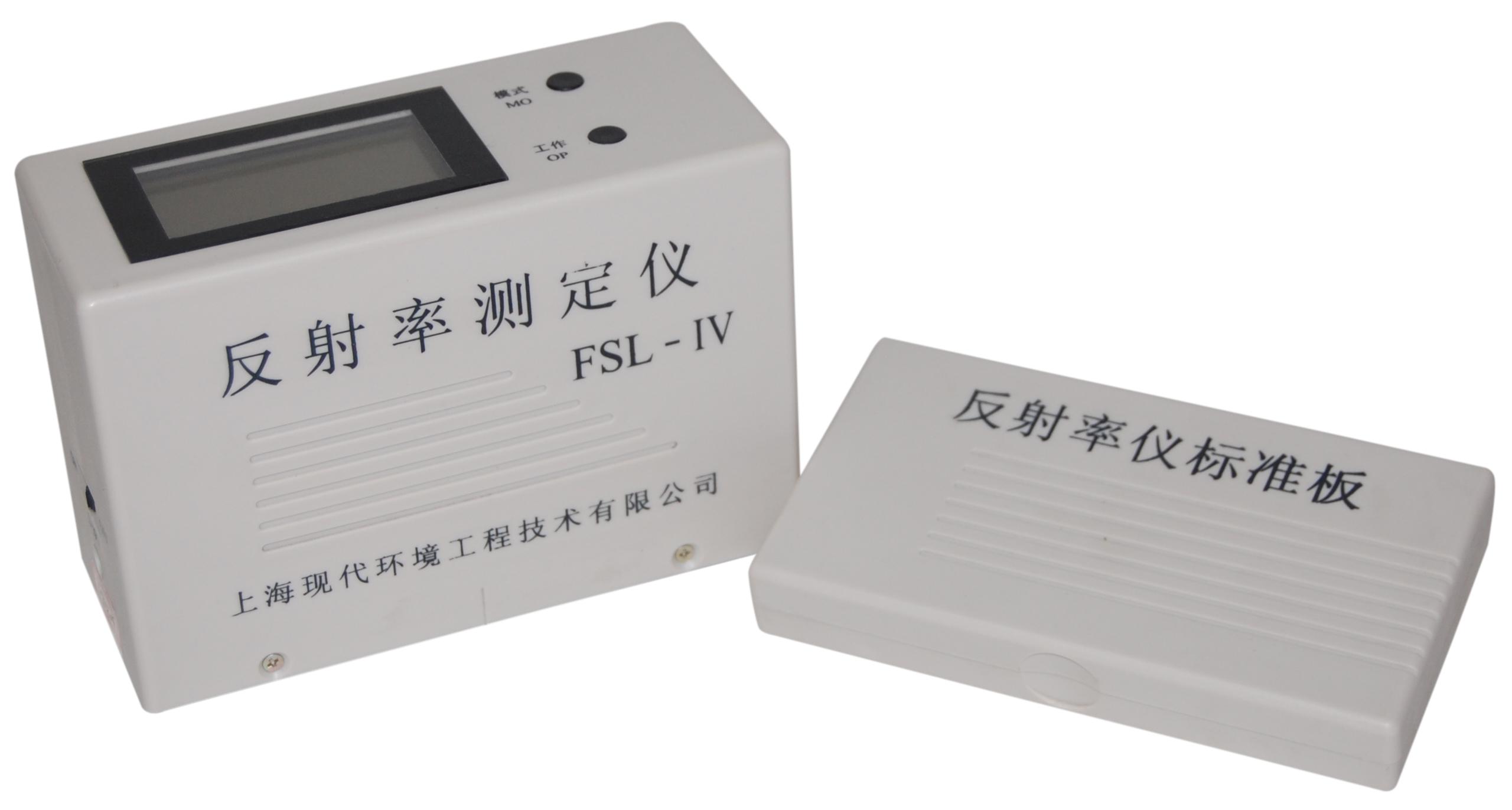 FSL-IV 便携式反射率仪